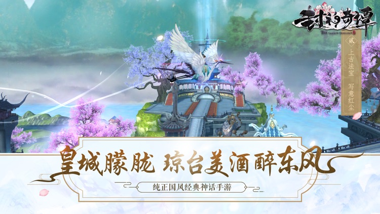 封神奇谭-武侠角色扮演动作手游