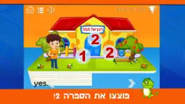 Game screenshot עם מי לגדול – מספרים yes hack