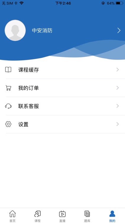 中安消防 screenshot-4