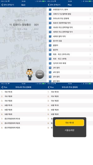 SPA 문제상식 - Common Sense Test(圖4)-速報App