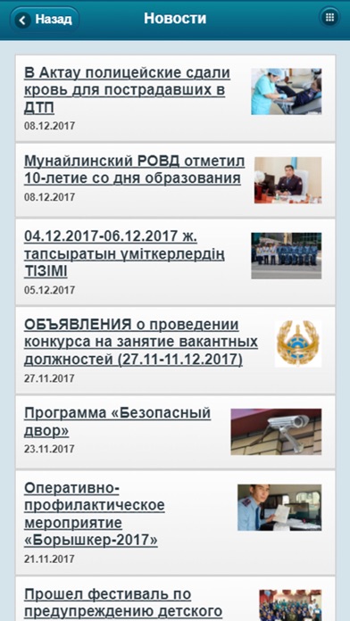 ДВД Мангистауской области screenshot 3