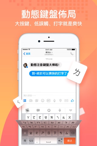 搜狗輸入法注音版 screenshot 4