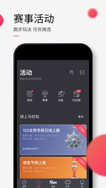 悦跑圈 - 跑步运动记录专业软件 screenshot-3
