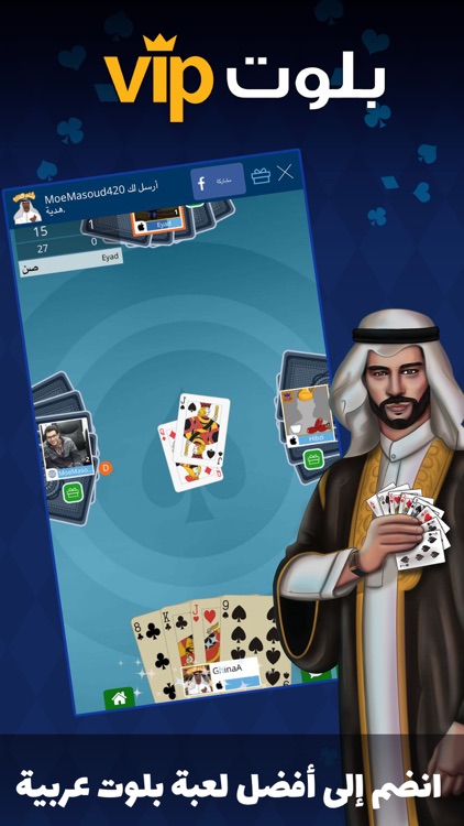 VIP بلوت screenshot-1