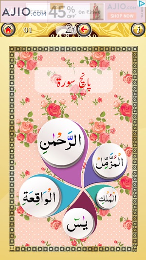 Five Surah(圖2)-速報App