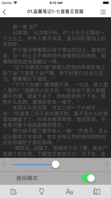 盗墓笔记全集南派三叔著作 screenshot 4