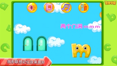 蕾昔学院-宝宝学习汉语拼音 screenshot 2