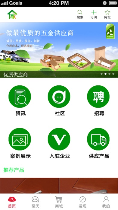 家具五金网——一站式线上交易平台 screenshot 4