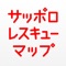 札幌市消防局が提供している消防出動情報を地図上に表示します。