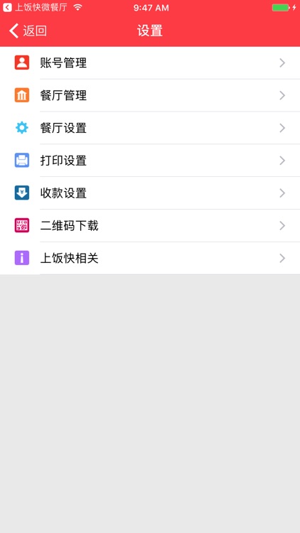 上饭快餐饮管家手机版 screenshot-4