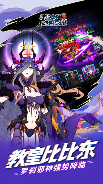 斗罗大陆3-动画官方合作手游 screenshot-3