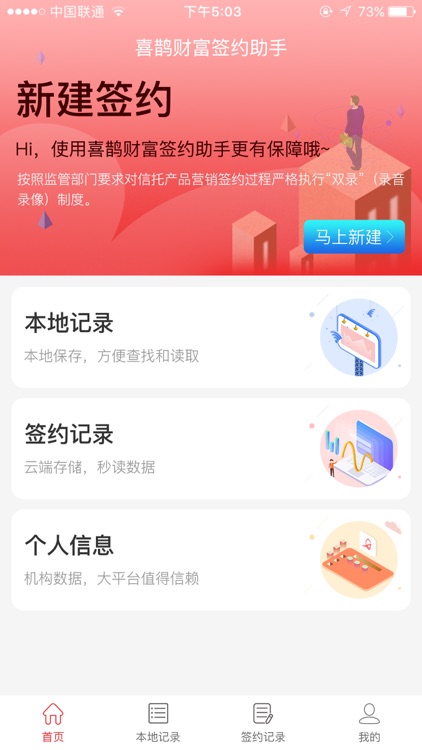 喜鹊签约助手