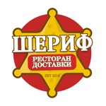 Шериф Курьер
