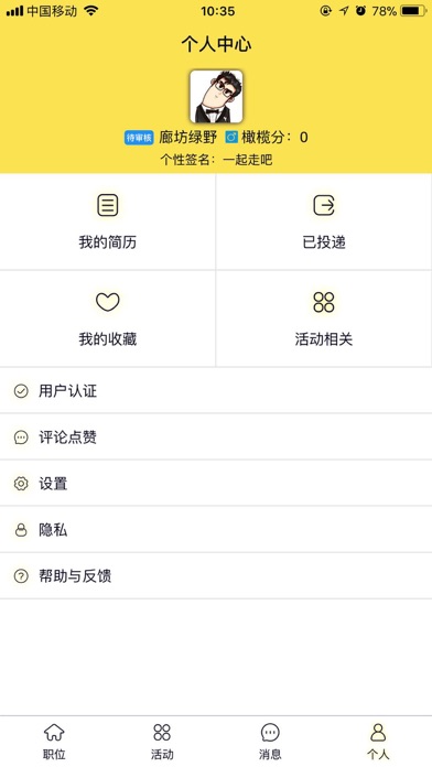 树聘 screenshot 3