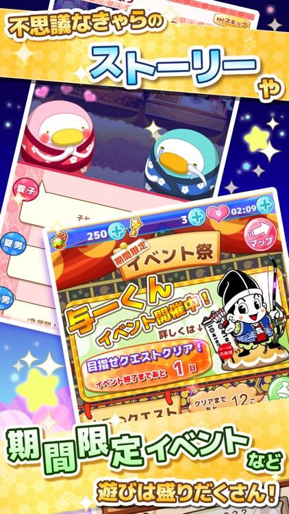 ご当地きゃら祭り コインdeパズル screenshot-3