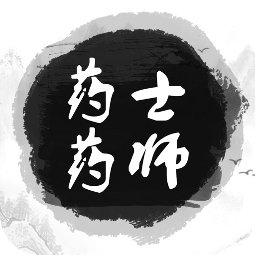 考试通——药士药师