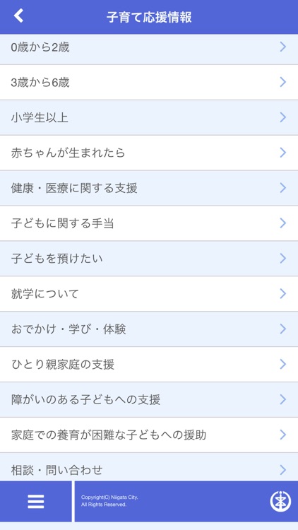 【新潟市公式】にいがた子育て応援アプリ screenshot-2