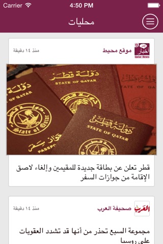 Qatar News | أخبار قطر screenshot 2