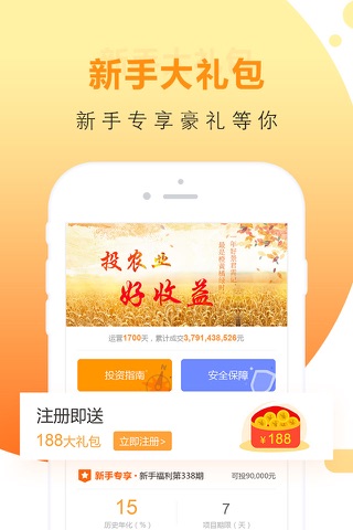 财大狮-银行存管,农业互联网金融平台 screenshot 3