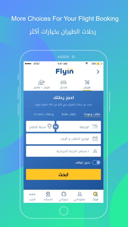 Flyin.com - طيران و فنادق