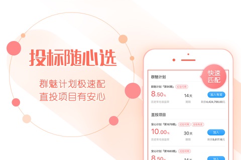 广群金融-手机投资理财平台 screenshot 4