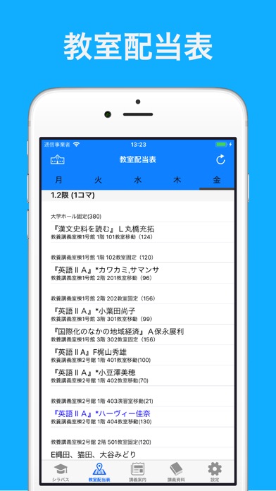 SuLi -島根大学講義情報- screenshot 3