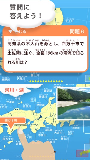 遊びながら地名や特産品が覚えられる日本地理アプリ あそびまなびソース