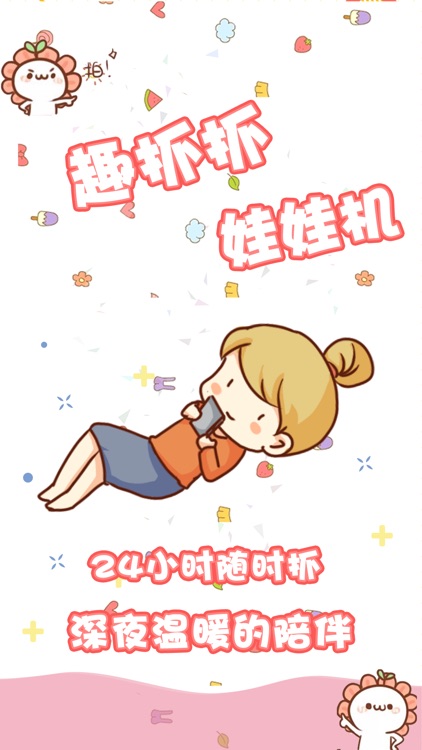 抓娃娃-抓娃娃机游戏在线直播 screenshot-6