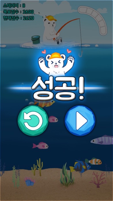 북극곰 포이의 낚시 screenshot 2