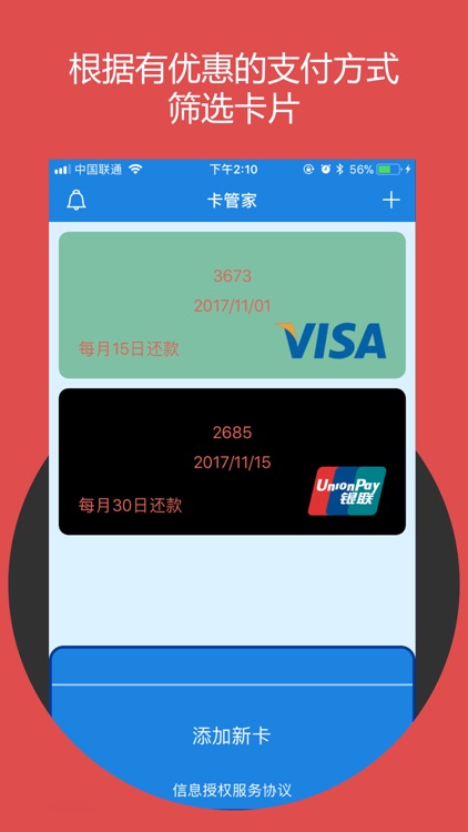 信用卡管家-信用卡管理信用卡app
