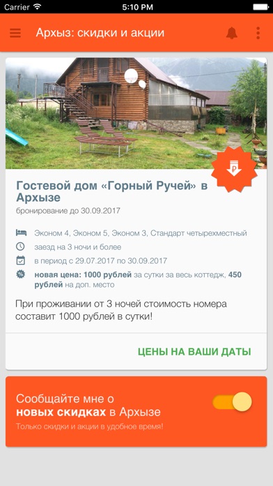 Архыз - горный курорт screenshot 4