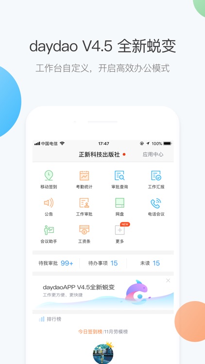 daydao-商务移动办公电话