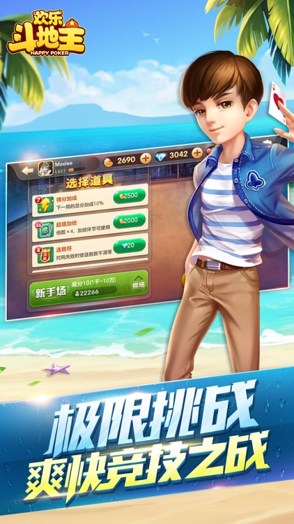欢乐斗地主•腾讯 screenshot-3