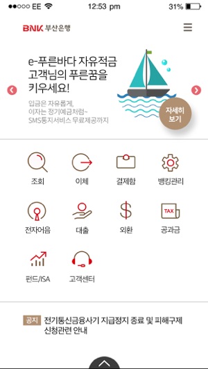 BNK 부산은행 굿뱅크(기업)(圖1)-速報App