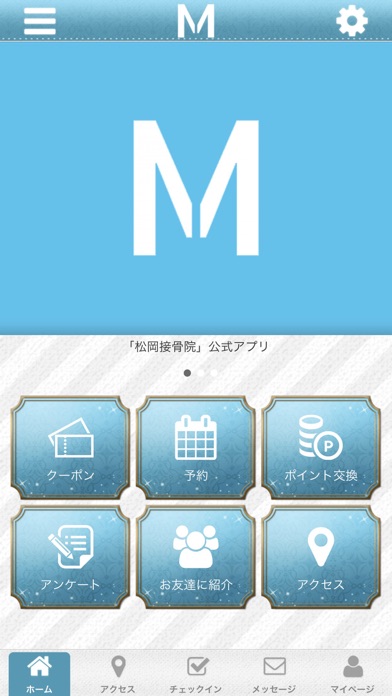 松岡接骨院　公式アプリ screenshot 2