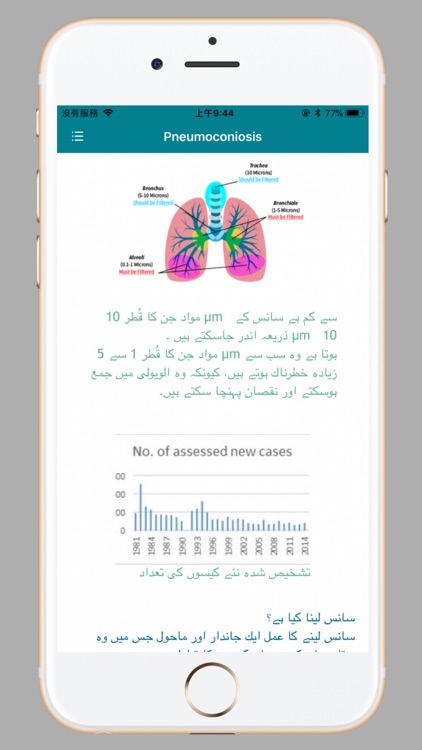 Pneumoconiosis screenshot-4