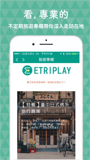 Etriplay : 智慧旅遊全新互動體驗(圖7)-速報App