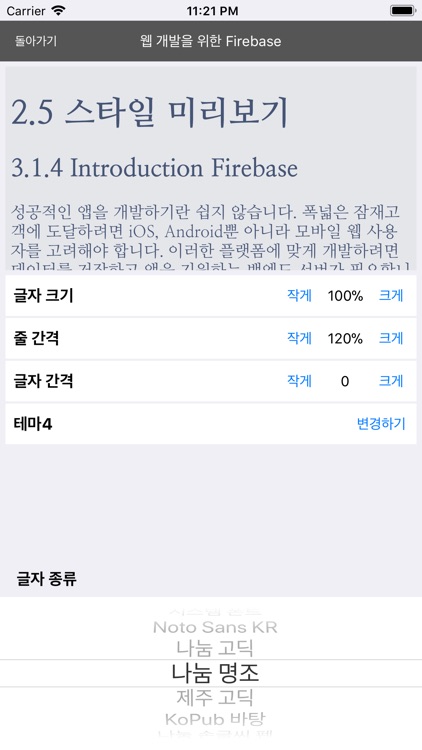 앱북 - 웹 개발을 위한 Firebase screenshot-3