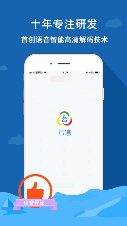 云信网络电话 - 超省钱的网络电话