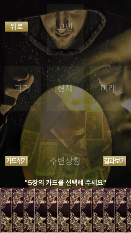 타로 이야기 Pro