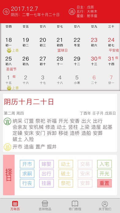 奇门万年历 日历 黄历 农历 screenshot 2