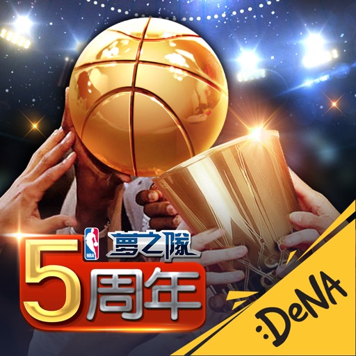 NBA夢之隊:巨星傳承