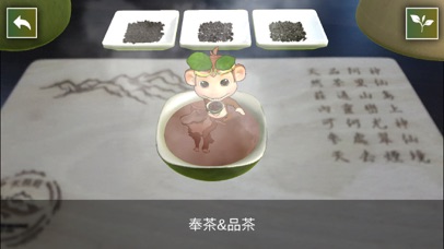 天然莊AR茶文化 screenshot 4