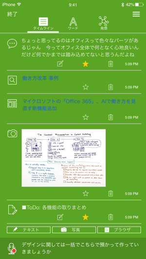 MeetingLogger ミーティングの記録と活性化アプリ