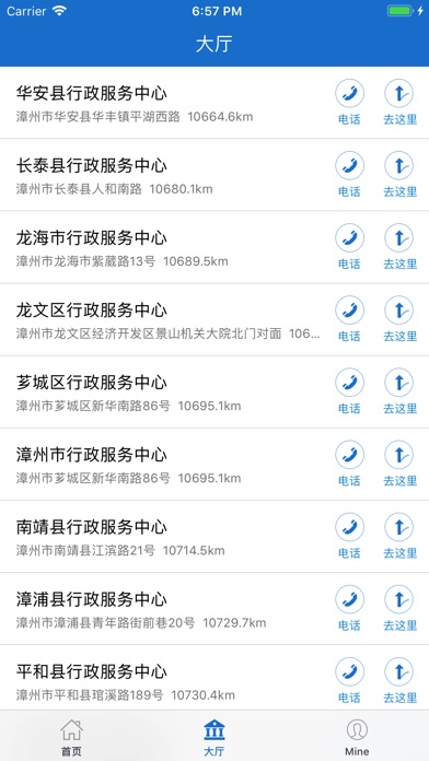漳州政务服务 screenshot 3