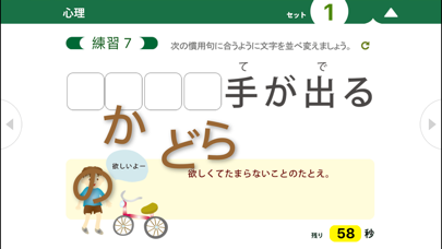 慣用句マスター 中学受験レベル200 for iPhoneのおすすめ画像3