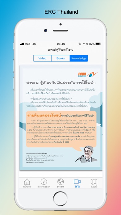 ERC-Thailand screenshot 2