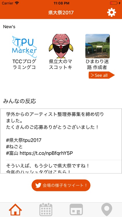 県大祭App2017