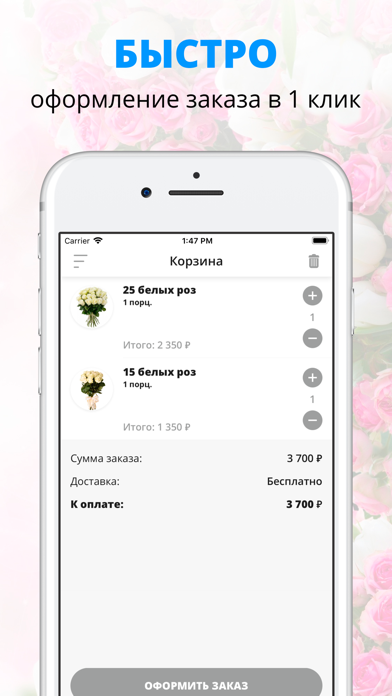 Amour flowers | Russia screenshot 3
