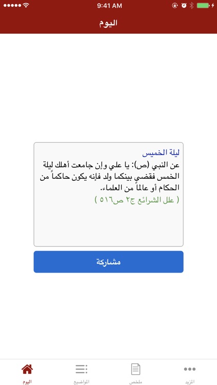 آداب الجماع من روايات أهل البيت